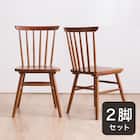 ダイニングチェア 2脚セット (ATLS WN) 1枚目画像