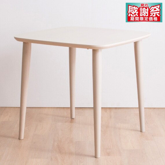 ダイニングテーブル (ATLS 75×75cm WW) 1枚目画像