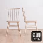 ダイニングチェア 2脚セット (ATLS WW) 1枚目画像
