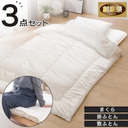 ボリューム・防ダニ・抗菌防臭・吸汗組布団3点セット(カバー無し)【期間限定価格:11/28~1/5まで】