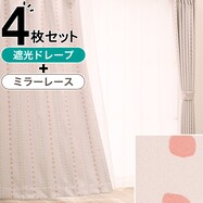 遮光2級カーテン&ミラーレース4枚セット ドットPl(4Pカーテン6196ドットPl)