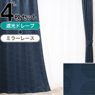 遮光2級カーテン&ミラーレース4枚セット サークルNV(4Pカーテン6195サークルNV)