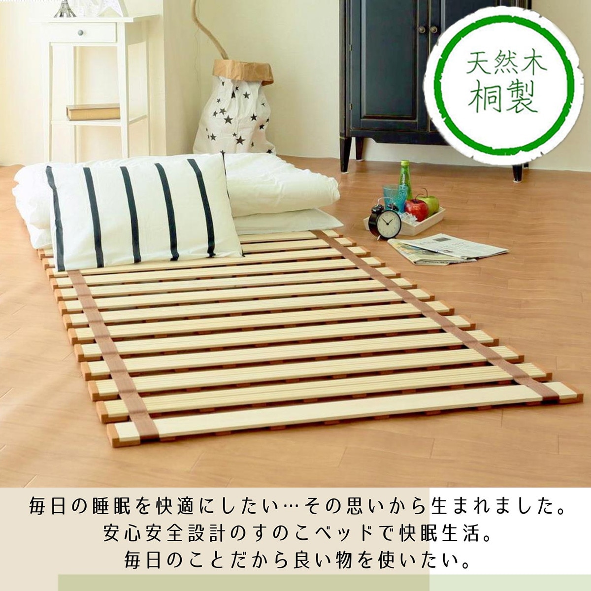 【新品】【送料無料】シングルベッド桐 ロール式天然木2個セット