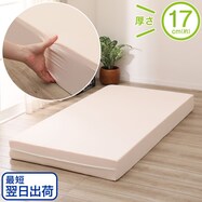 【送料無料】高反発マットレス厚さ17cm(日本製)【期間限定価格:11/28~1/5まで】