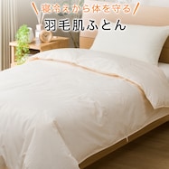 ダウンケット ホワイトダックダウン85%