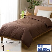 【最短翌日出荷】洗えるダウンケット　ホワイトグースダウン93％ シングル ブラウン