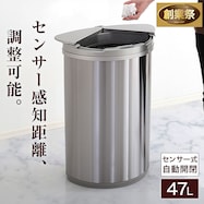 横開き47L自動開閉ゴミ箱(ステンレス製)【期間限定価格:11/28~1/5まで】