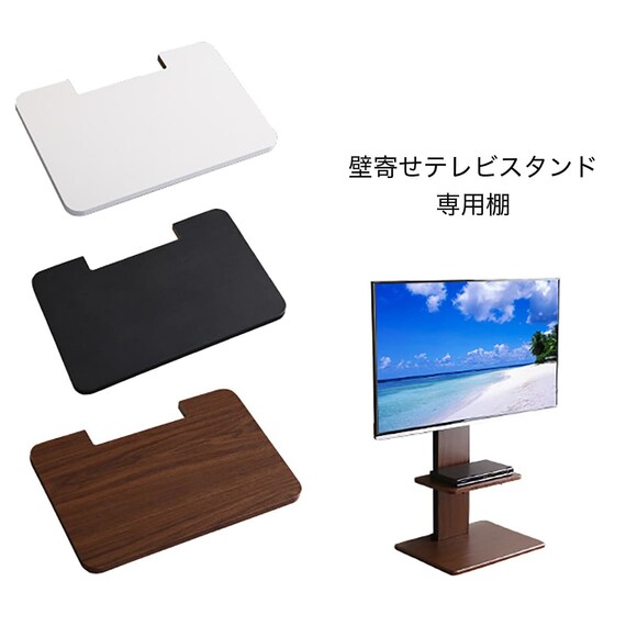 壁寄せテレビスタンド専用 追加棚板 (WAT/S-WAT WH) 1枚目画像