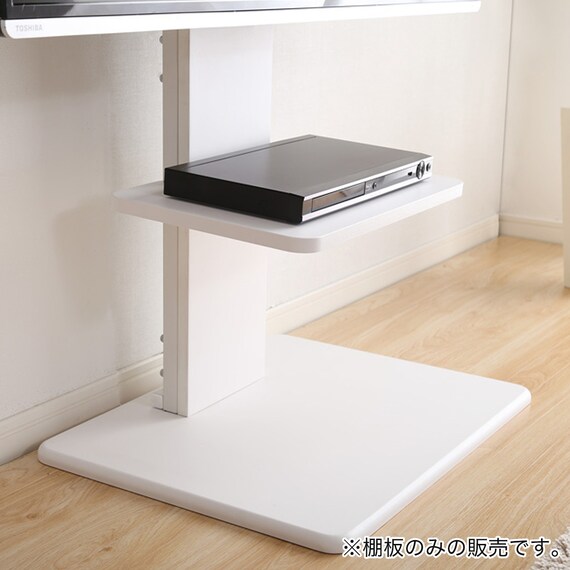 壁寄せテレビスタンド専用 追加棚板 (WAT/S-WAT WH) 2枚目画像