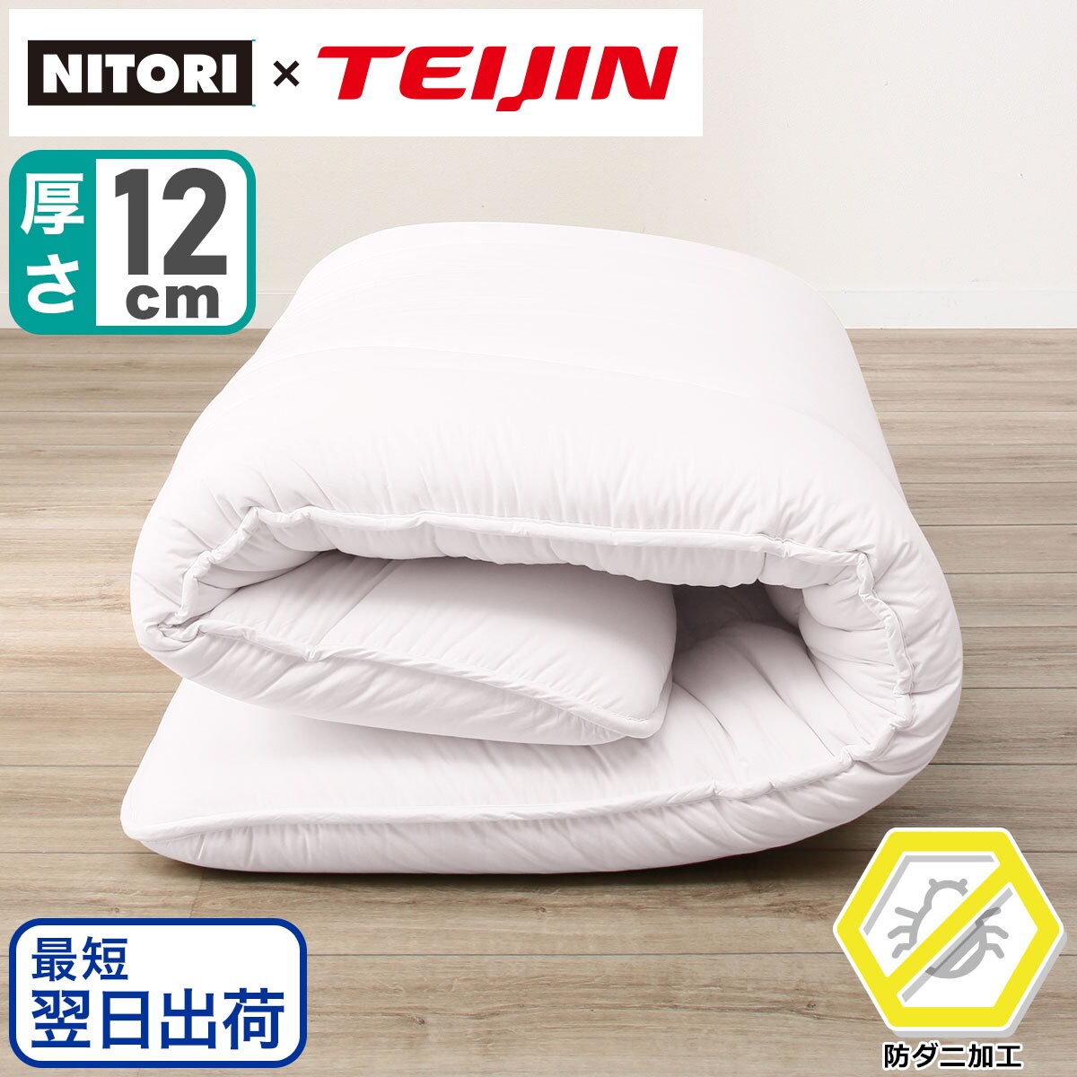 【送料無料】防ダニ・抗菌・防臭ふっくら五層ボリューム敷布団 厚さ12cm