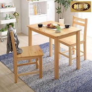 天然木パイン食卓3点セット【期間限定価格:11/28~1/5まで】