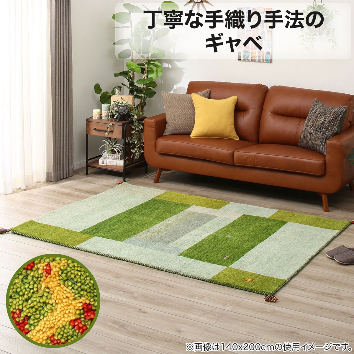 ラグ(ギャベ140×200 D11 厚み2cm) | ニトリネット【公式】 家具