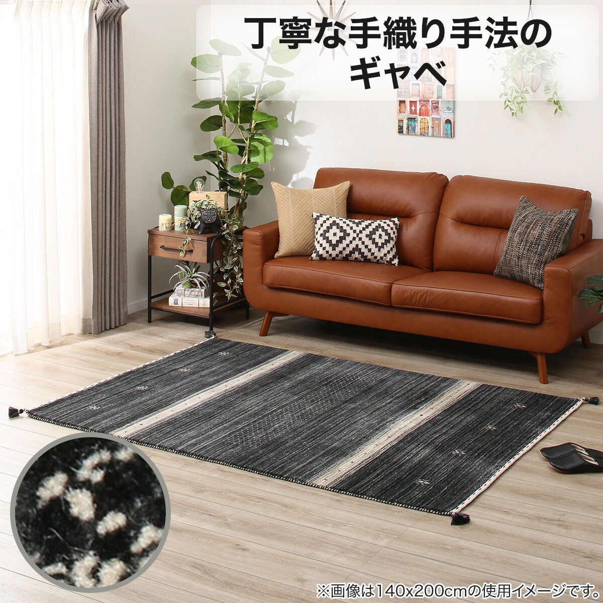 ラグ(ギャベ140×200 L17 厚み2cm) | ニトリネット【公式】 家具