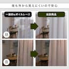 遮熱・遮像・採光156サイズレースカーテン WV2002 (WV 150×108×2) 11枚目画像