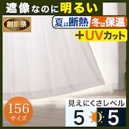 【省エネ・節電】保温・遮熱・遮像・採光156サイズレースカーテン エコナチュレ(WV)【期間限定価格:11/24~1/5まで】