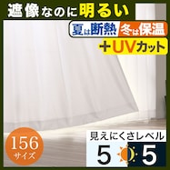 【省エネ・節電】保温・遮熱・遮像・採光156サイズレースカーテン エコナチュレ(WV)