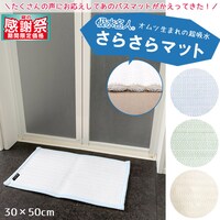 吸水名人サラサラマットネオ(30×50cm ブルー)