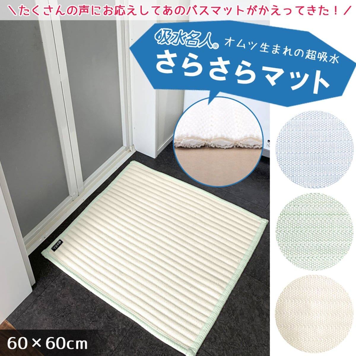 吸水名人サラサラマットネオ(60×60cm グリーン) | ニトリネット【公式