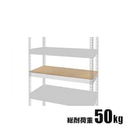 【METAL & WOOD】専用追加棚板 幅81cm