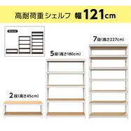 【METAL & WOOD】高耐荷重 シェルフ 幅121cm【一部期間限定価格：11/28～1/5まで】