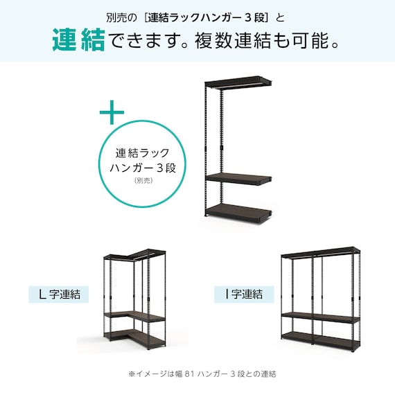 【METAL & WOOD】高耐荷重 ハンガーラック 幅51cm 3段(ブラック / メッシュボード付き) 18枚目画像