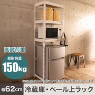 【METAL & WOOD】高耐荷重 冷蔵庫・ゴミ箱上ラック 幅62cm
