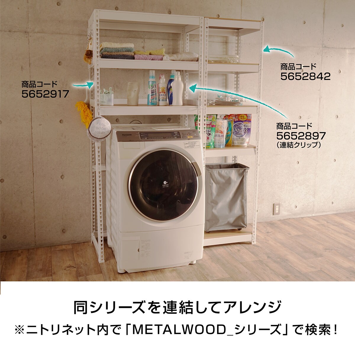 【METAL & WOOD】高耐荷重 洗濯機・ゴミ箱上ラック 幅82cm (ホワイト)