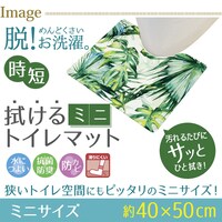 弾力感が心地よい拭けるトイレマット 厚み6ｍｍ（ジャングル ミニ）