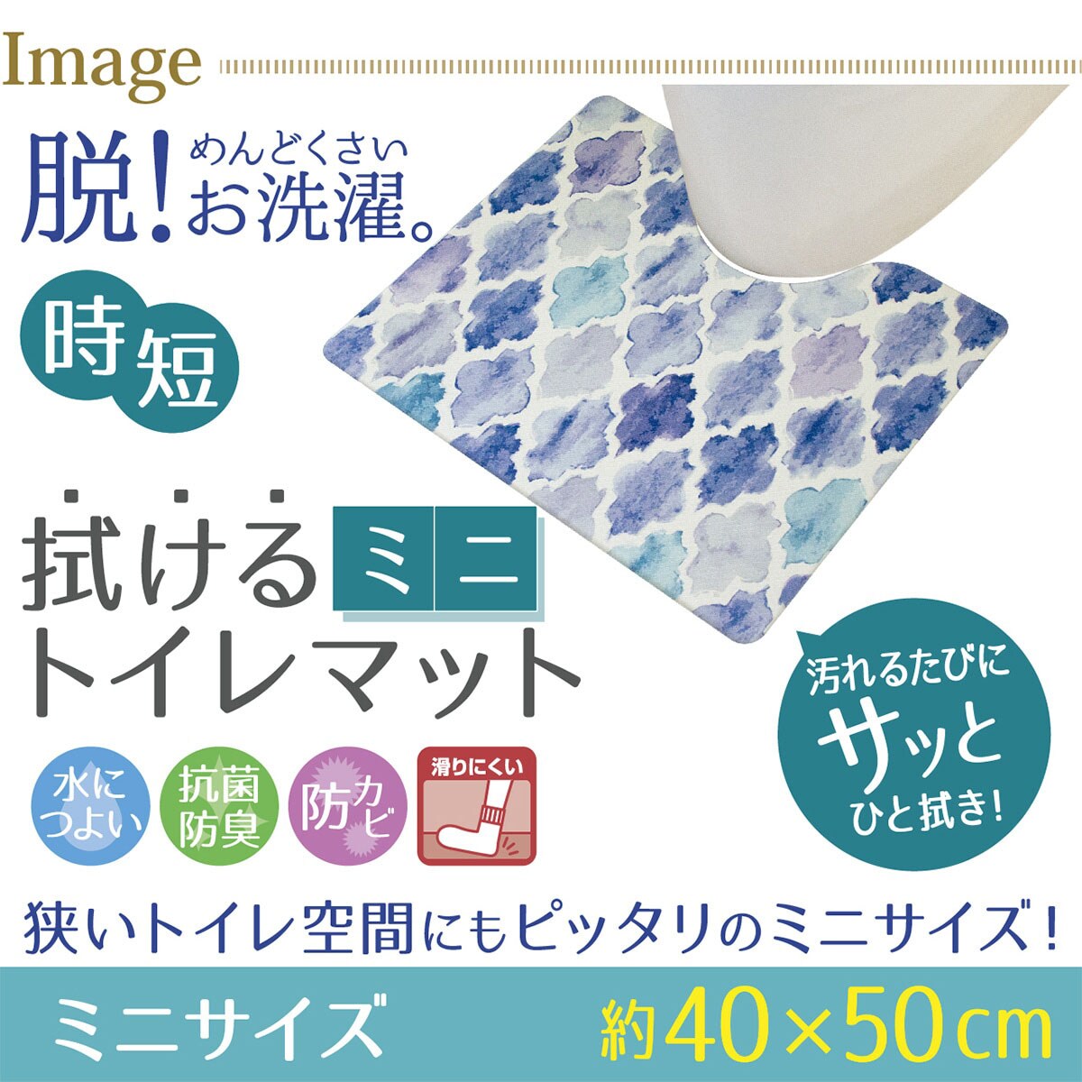 弾力感が心地よい拭けるトイレマット 厚み6ｍｍ（モロッカン ミニ） ニトリ