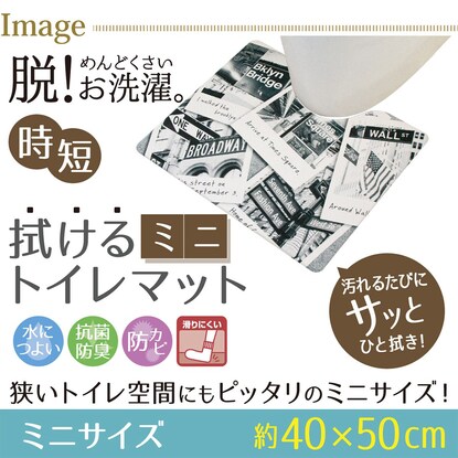 弾力感が心地よい拭けるトイレマット 厚み6mm マンハッタン 通販 ニトリネット 公式 家具 インテリア通販 弾力感が心地よい拭けるトイレマット 厚み6mm マンハッタン 通販 ニトリネット 公式 家具 インテリア通販