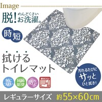 弾力感が心地よい拭けるトイレマット 厚み6ｍｍ（クラシーク）