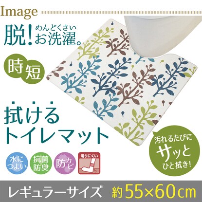 弾力感が心地よい拭けるトイレマット 厚み6ｍｍ フォレスト 通販 ニトリネット 公式 家具 インテリア通販