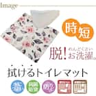 弾力感が心地よい拭けるトイレマット 厚み6mm(ドローレス) 1枚目画像