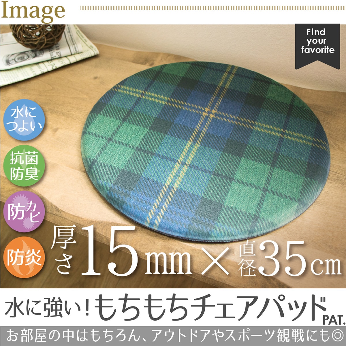 弾力感が心地よい拭けるチェアパッド 厚み1 5mm タータン 通販 ニトリネット 公式 家具 インテリア通販 弾力感が心地よい拭けるチェアパッド 厚み1 5mm タータン 通販 ニトリネット 公式 家具 インテリア通販