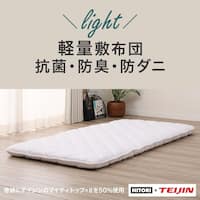 抗菌・防臭・防ダニ・軽量敷布団(シングル)
