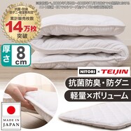 【送料無料】抗菌・防臭・防ダニ・軽量敷布団　【期間限定価格：2/21～4/7まで】