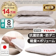 【送料無料】抗菌・防臭・防ダニ・軽量敷布団【期間限定価格:11/28~1/5まで】