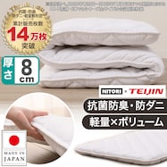 【送料無料】抗菌・防臭・防ダニ・軽量敷布団