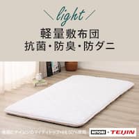 抗菌・防臭・防ダニ・軽量敷布団(セミダブル)