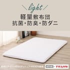 抗菌・防臭・防ダニ・軽量敷布団(ダブル) 1枚目画像