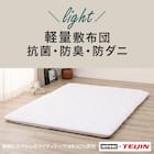 抗菌・防臭・防ダニ・軽量敷布団(クイーン) 1枚目画像