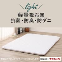 抗菌・防臭・防ダニ・軽量敷布団(クイーン)