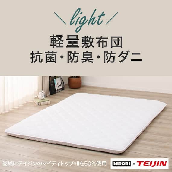抗菌・防臭・防ダニ・軽量敷布団(クイーン) 1枚目画像