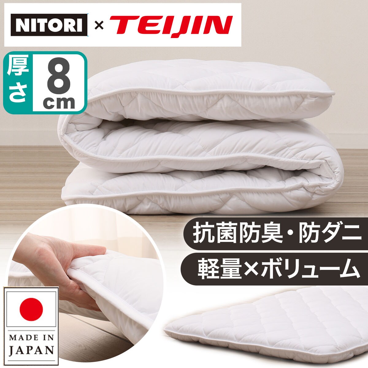 敷き布団 | ニトリネット【公式】 家具・インテリア通販