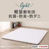 抗菌・防臭・防ダニ・軽量敷布団(キング)
