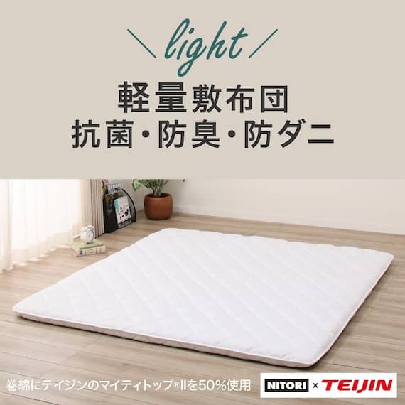 抗菌・防臭・防ダニ・軽量敷布団(キング) 1枚目画像