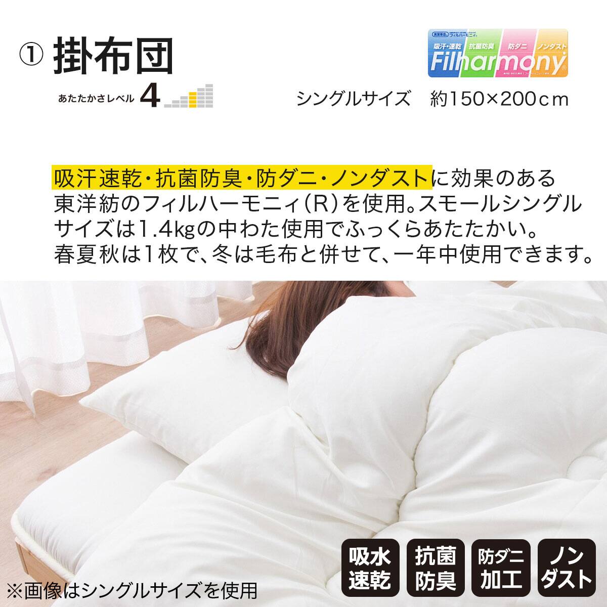 カバー付き吸汗ボリューム組布団6点セット スモールシングル(IV SS カバー付き吸汗ボリューム組布団6点セット スモールシングル(IV SS