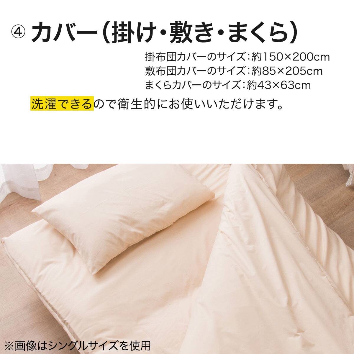 カバー付き吸汗ボリューム組布団6点セット スモールシングル(IV SS