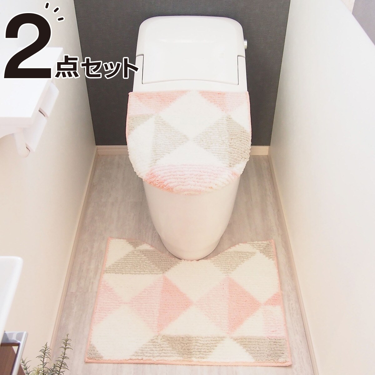 トイレカバーセット通販 | ニトリネット【公式】 家具・インテリア通販