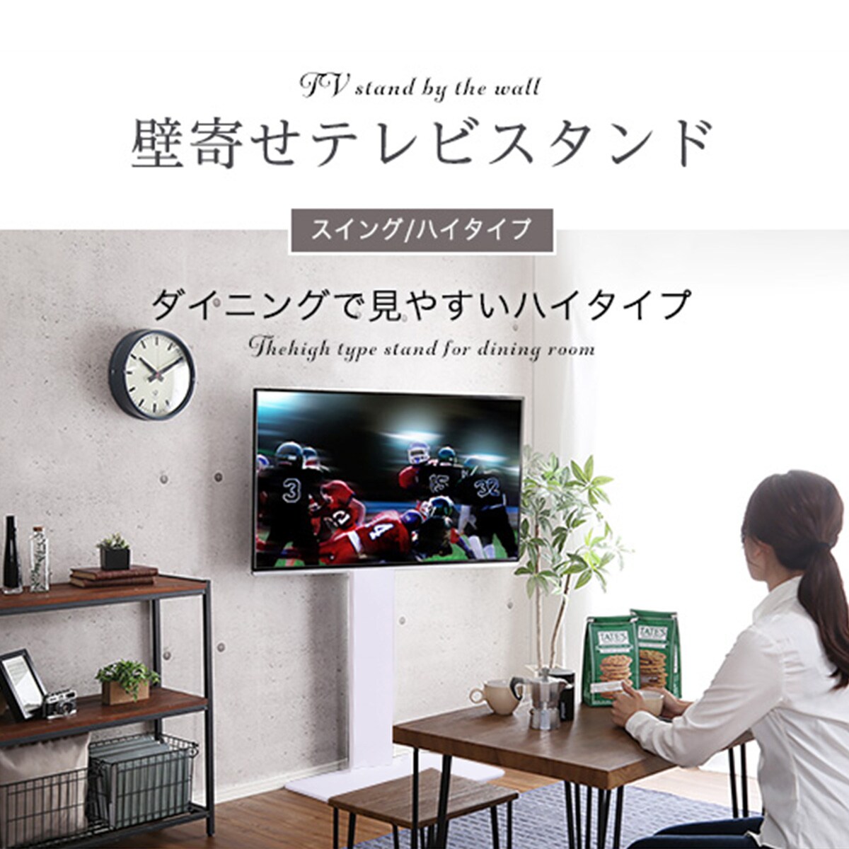 お部屋広々 首振り壁寄せテレビスタンドS-WAT（ハイタイプ WH）通販